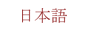 CrapulesCorp.com : apprendre le japonais online : cours & dictionnaires